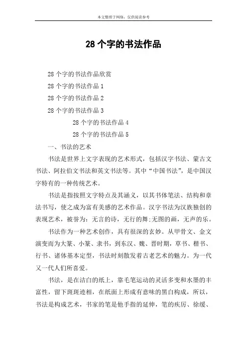 28个字的书法作品