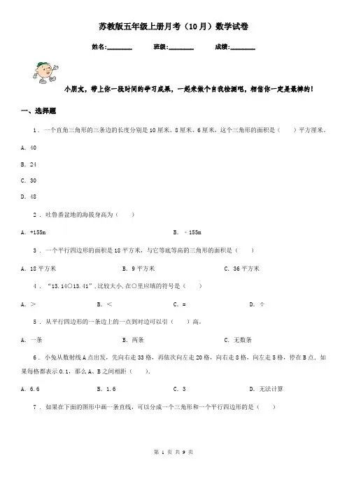 苏教版五年级上册月考(10月)数学试卷