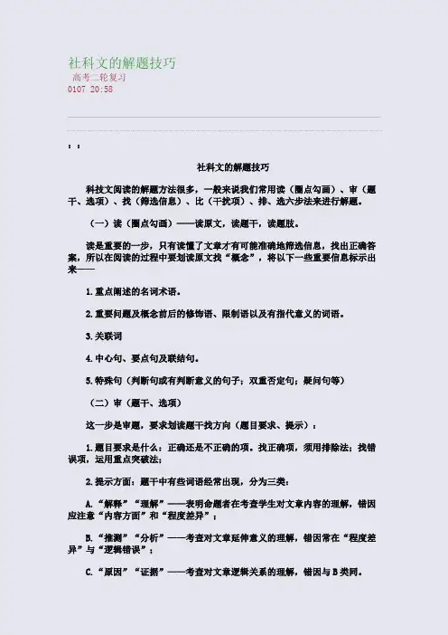 社科文的解题技巧(整理精校版)