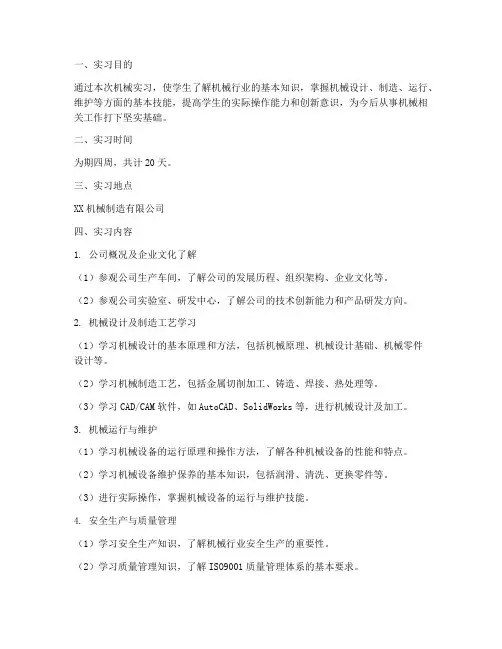 机械实习报告任务书