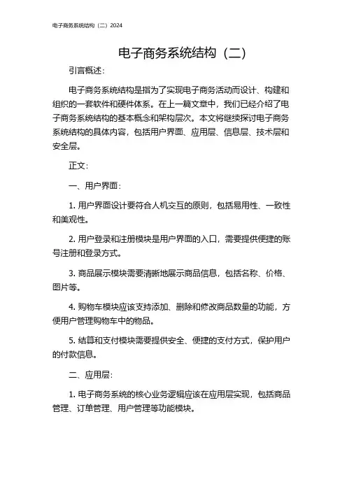 电子商务系统结构(二)2024