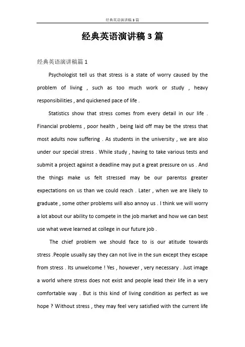 演讲稿 经典英语演讲稿3篇