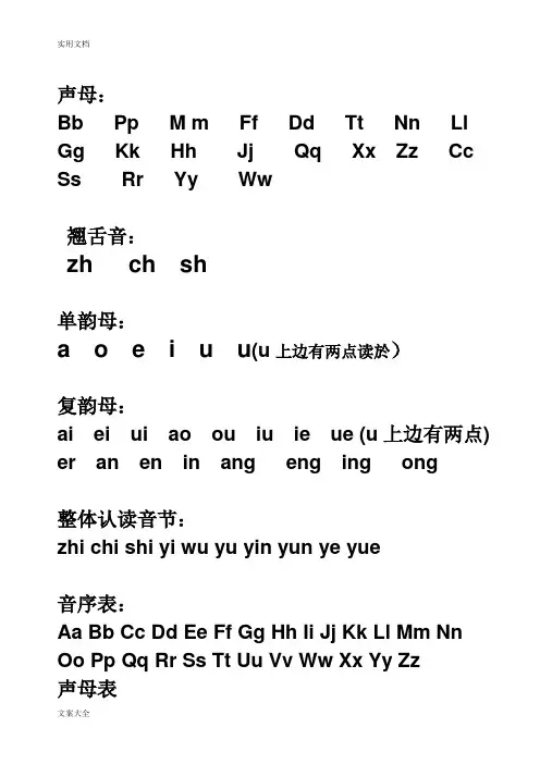 汉语拼音字母表-完整版-可A4打印(DOC)