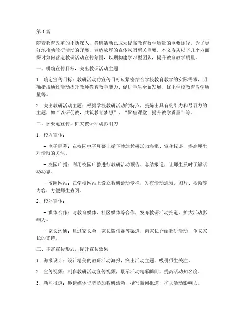 教研活动宣传氛围营造(3篇)