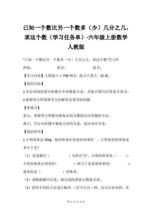 已知一个数比另一个数多(少)几分之几,求这个数(学习任务单)-六年级上册数学人教版