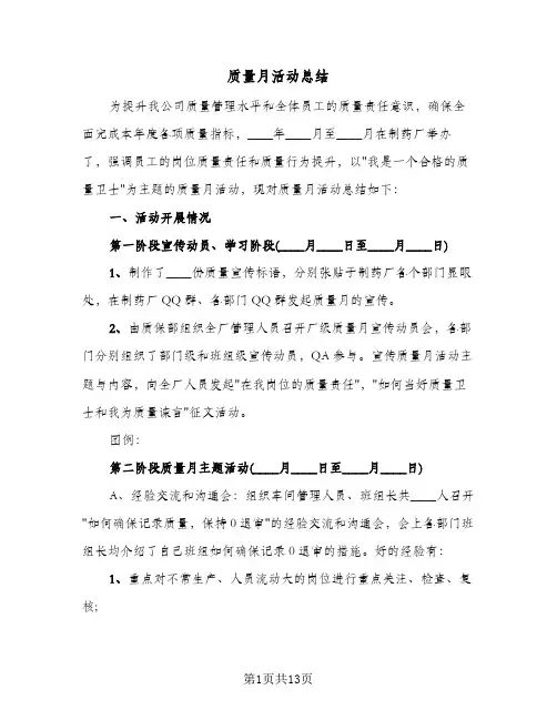 质量月活动总结（5篇）