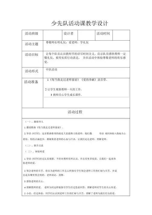 少先队活动课教案设计表