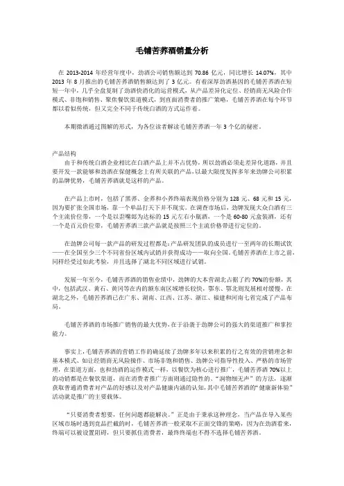 毛铺苦荞酒销量分析