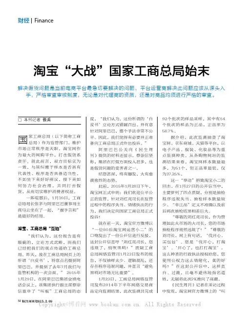 淘宝“大战”国家工商总局始末