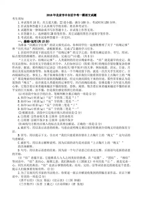 2018年北京市丰台区中考一模语文试题(含答案)