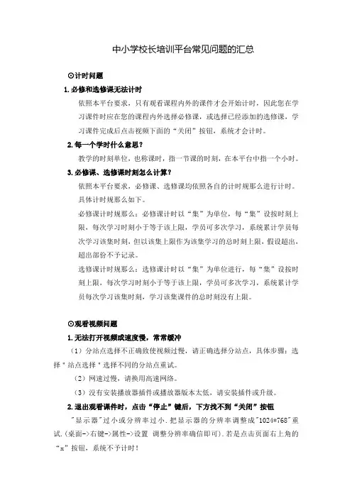 中小学校长培训平台常见问题的汇总