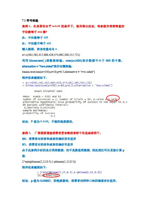 非参数统计方法R语言代码
