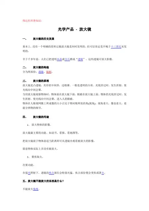 光学放大镜科普知识