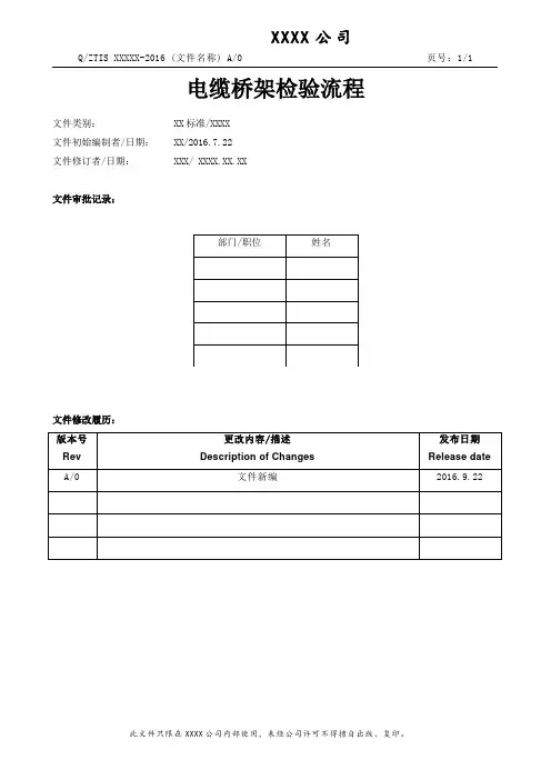 电缆桥架检验规范
