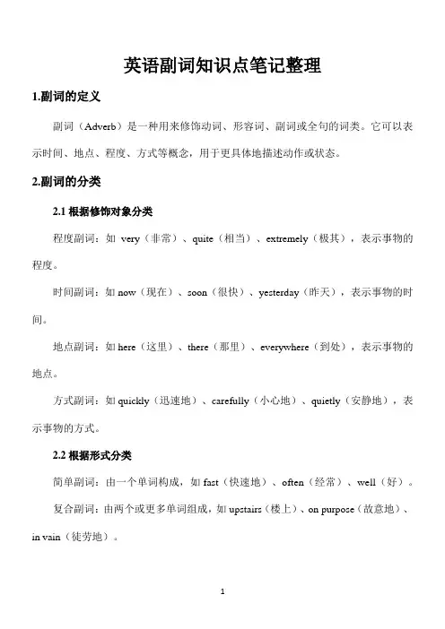英语副词知识点笔记整理