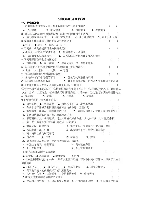 八年级地理下册总复习题
