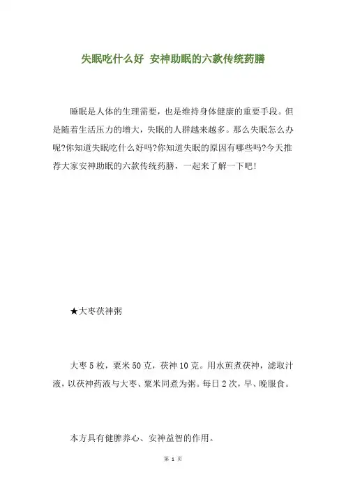 失眠吃什么好 安神助眠的六款传统药膳