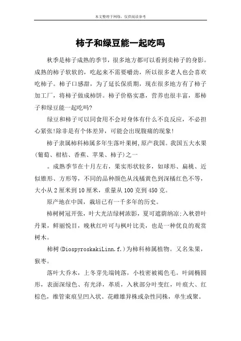 柿子和绿豆能一起吃吗