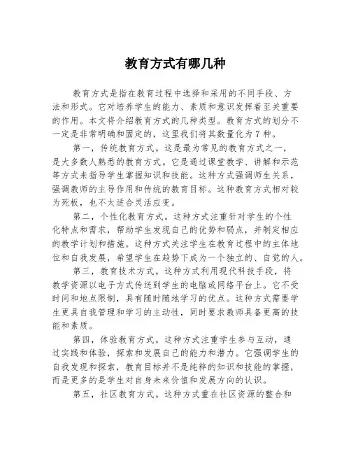 教育方式有哪几种