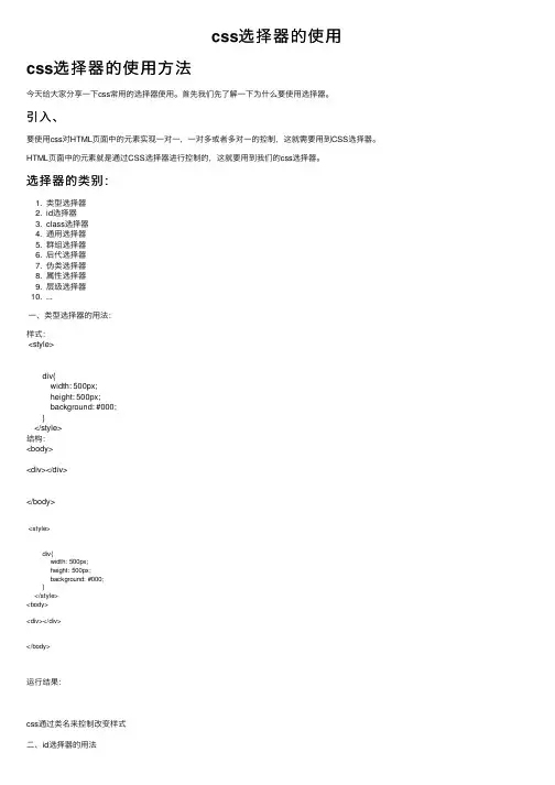 css选择器的使用