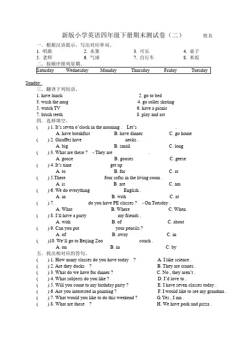 新版小学英语四年级下册期末测试卷(新版二)