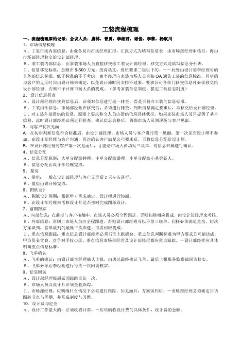 工装流程梳理