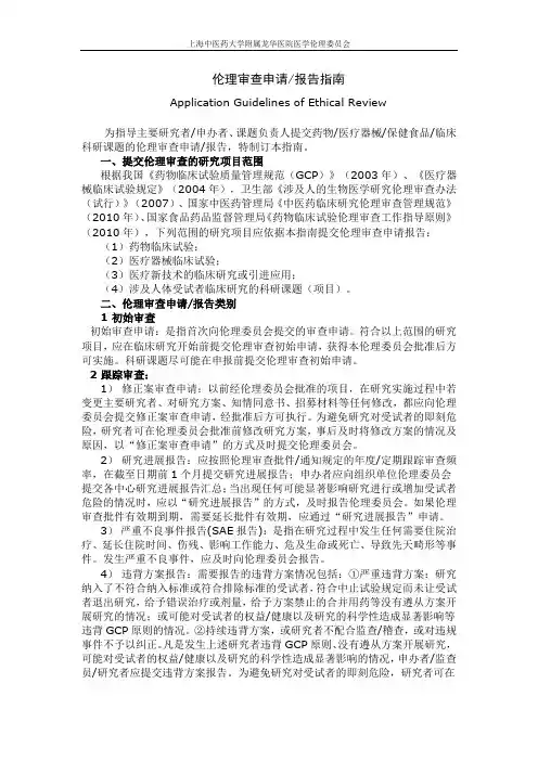 伦理审查申请报告指南
