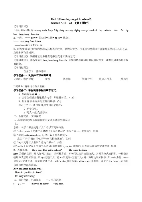 七年级下册英语新人教版第三单元how do you get to school