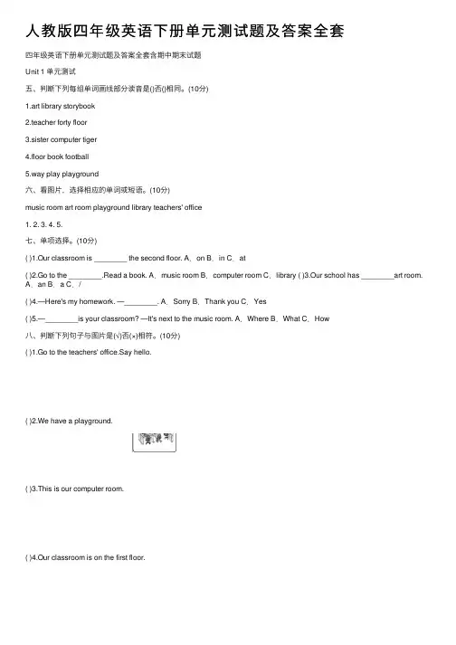 人教版四年级英语下册单元测试题及答案全套