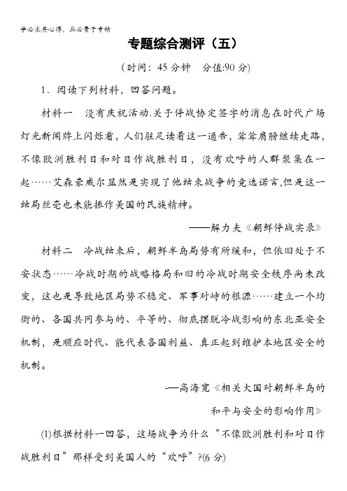 2018版高中历史人民版选修3专题综合测评5含解析