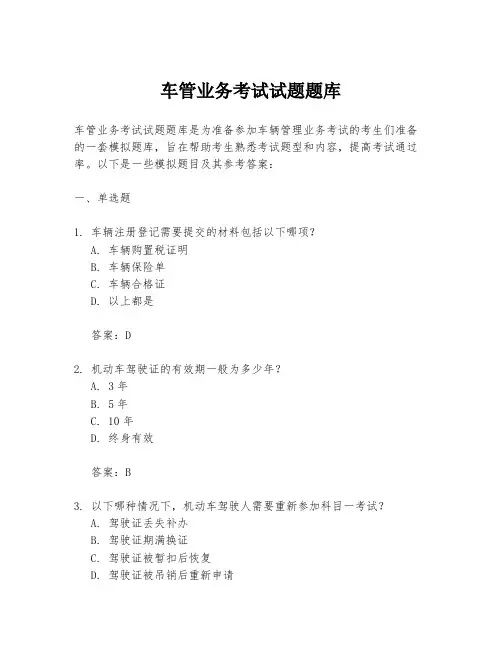 车管业务考试试题题库