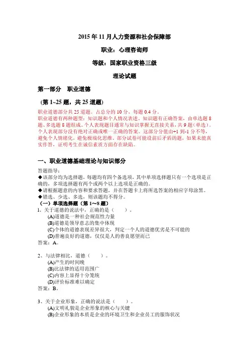2015年11月三级心理咨询师理论和技能真题完整详细答案讲解