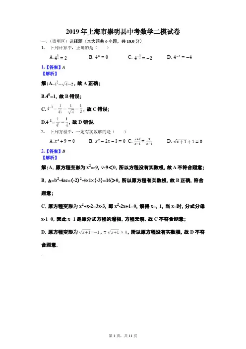 2019年上海市崇明区中考数学二模答案