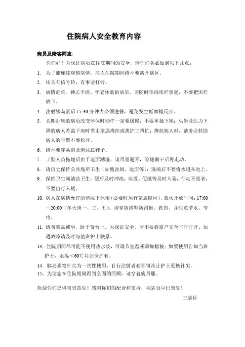 住院病人安全警示内容