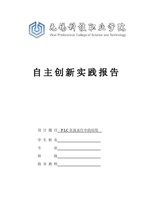 PLC控制的流水灯