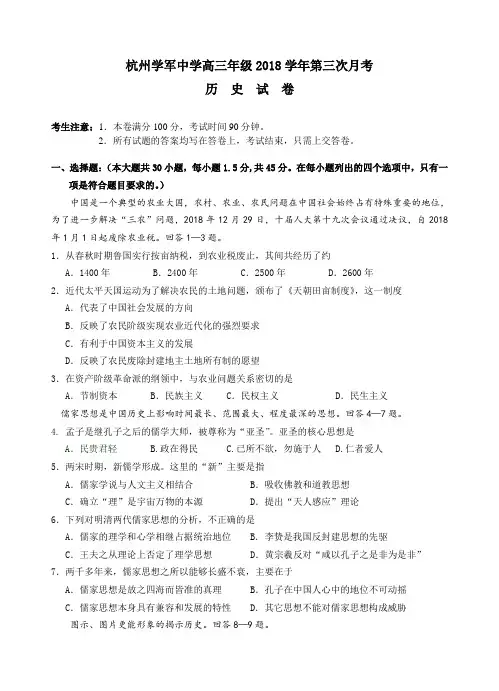 最新 学军中学历史试卷 精品