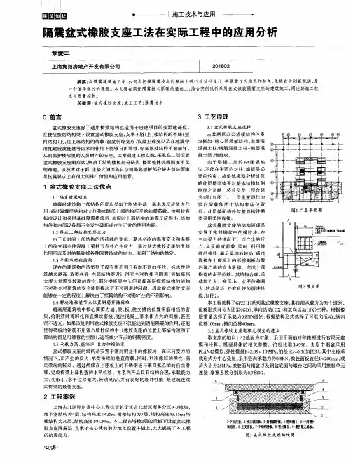 隔震盆式橡胶支座工法在实际工程中的应用分析