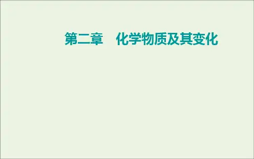 高考化学一轮复习第二章化学物质及其变化第二讲离子反应课件