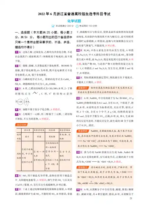 2_(答案解析)2022年6月普通高校招生选考科目考试  浙江卷