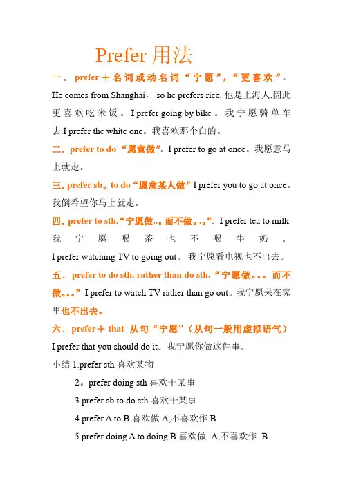 prefer的用法__(全)