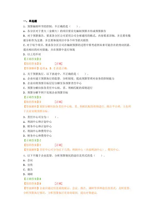 管理会计应用指引第200号——预算管理