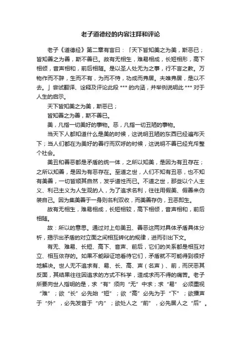 老子道德经的内容注释和评论