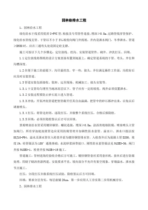园林给排水工程