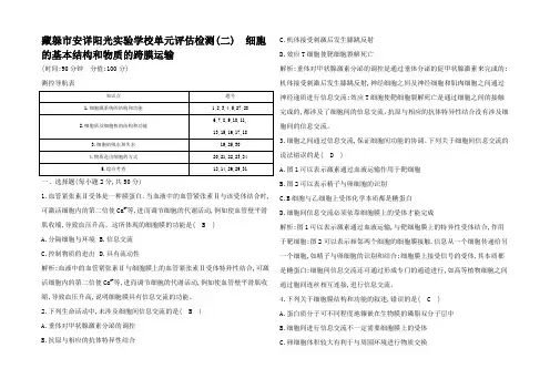 高考生物一轮复习 单元评估检测细胞的基本结构和物质的跨膜运输(含解析)