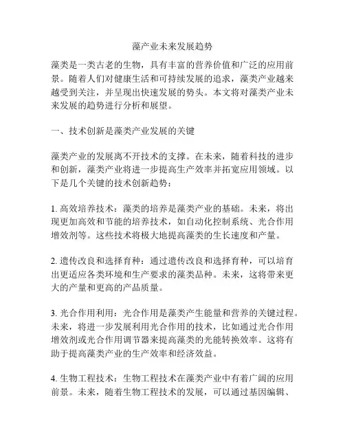 藻产业未来发展趋势