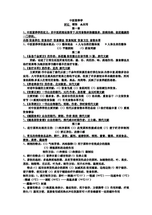中医营养学-重点整理