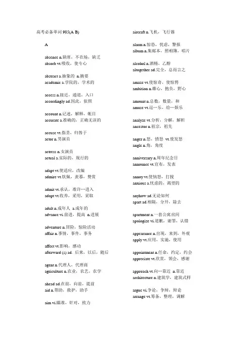 高考英语必考的1000个核心单词