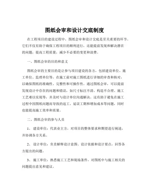 图纸会审和设计交底制度