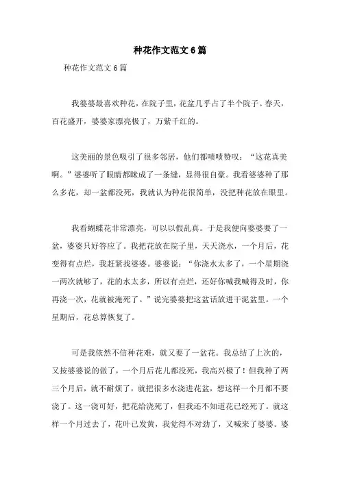 种花作文范文6篇