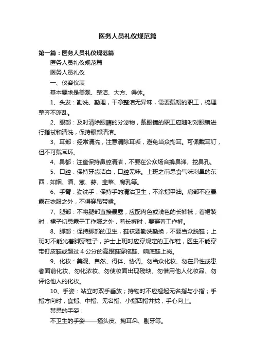 医务人员礼仪规范篇